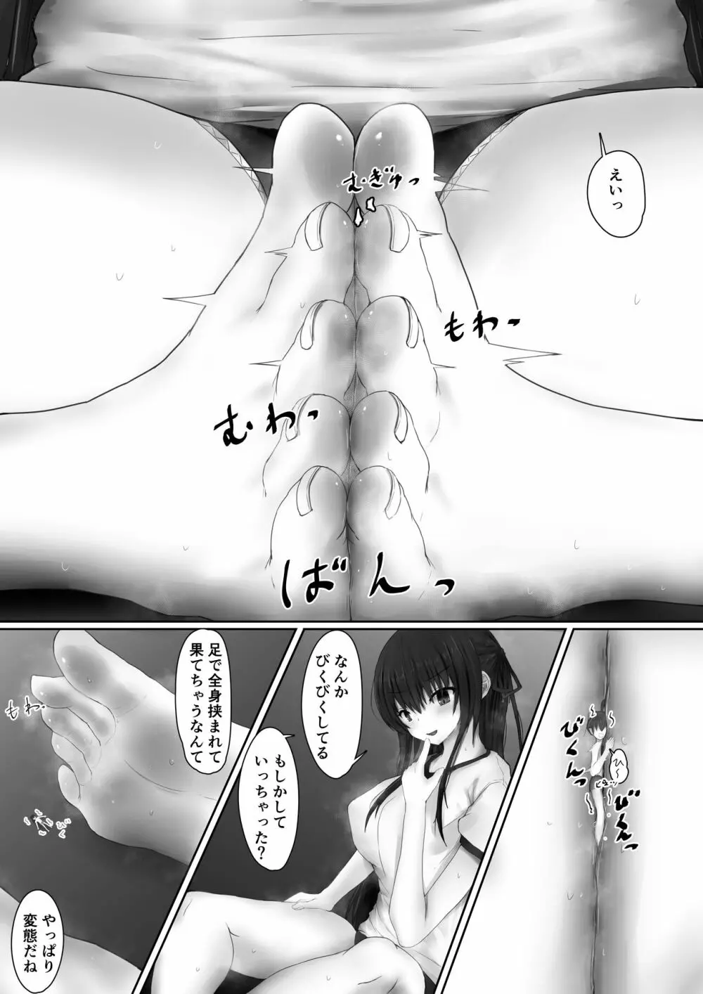 身長194㎝の女子高生に縮められて責められる話 - page31