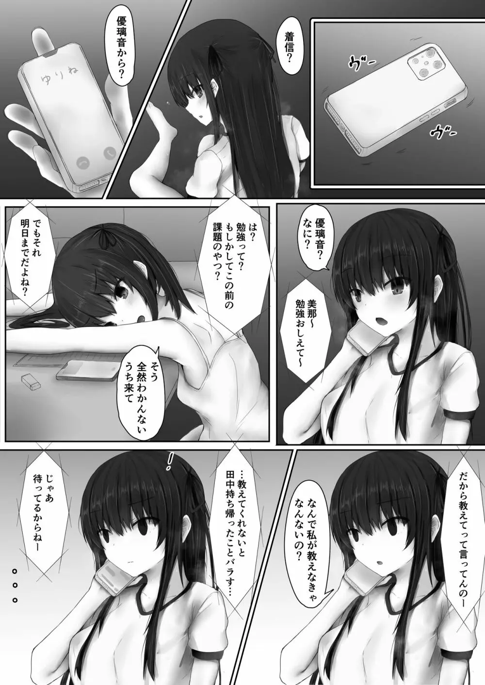 身長194㎝の女子高生に縮められて責められる話 - page32