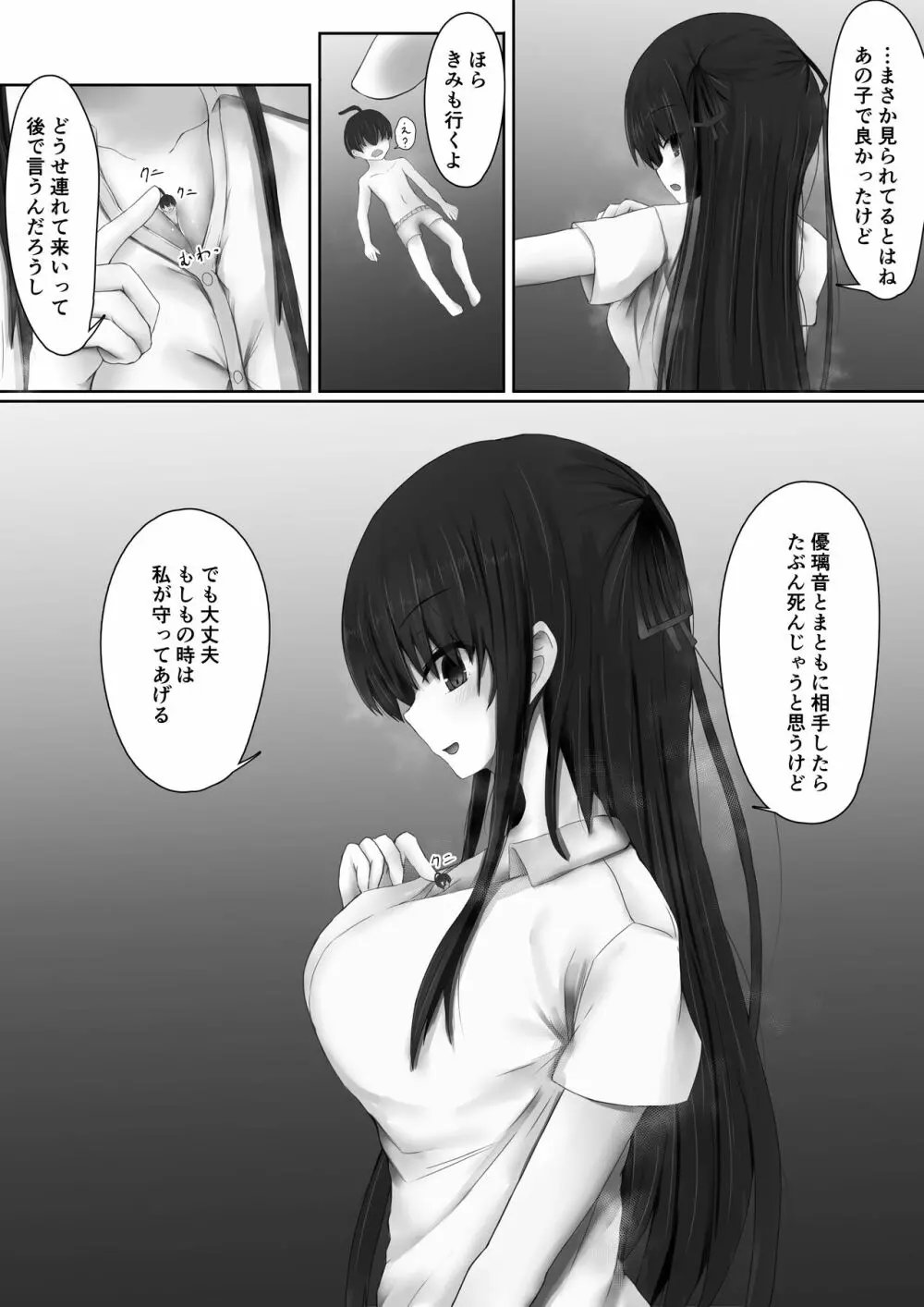 身長194㎝の女子高生に縮められて責められる話 - page33