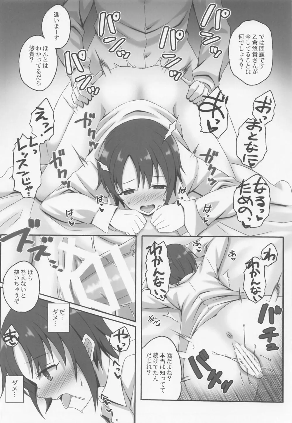 ゆうきははやくオトナになりたい - page11