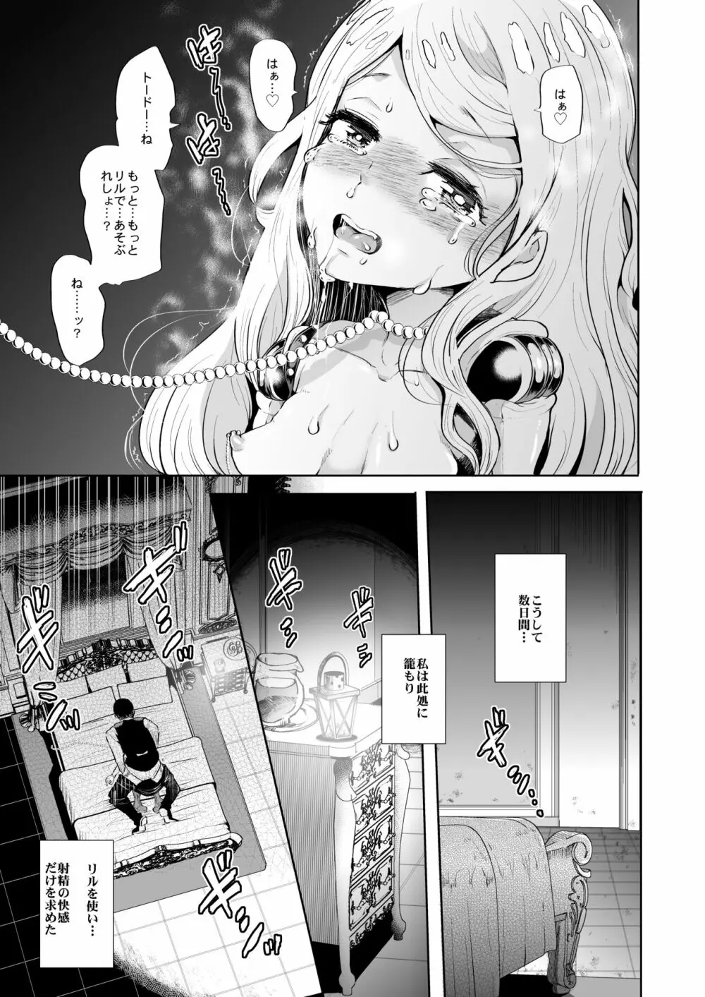 揺蕩う躯体 - page12