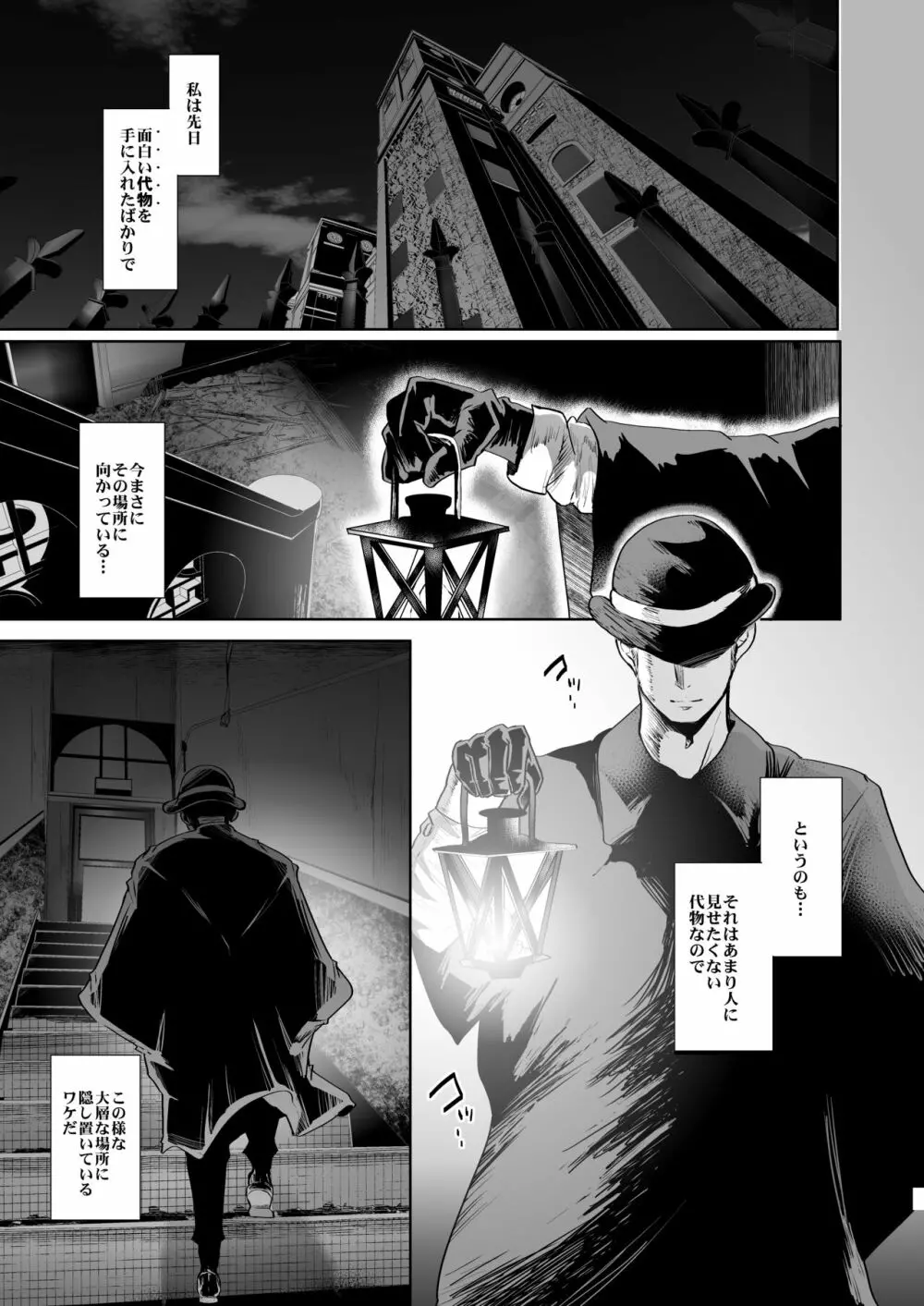 揺蕩う躯体 - page2