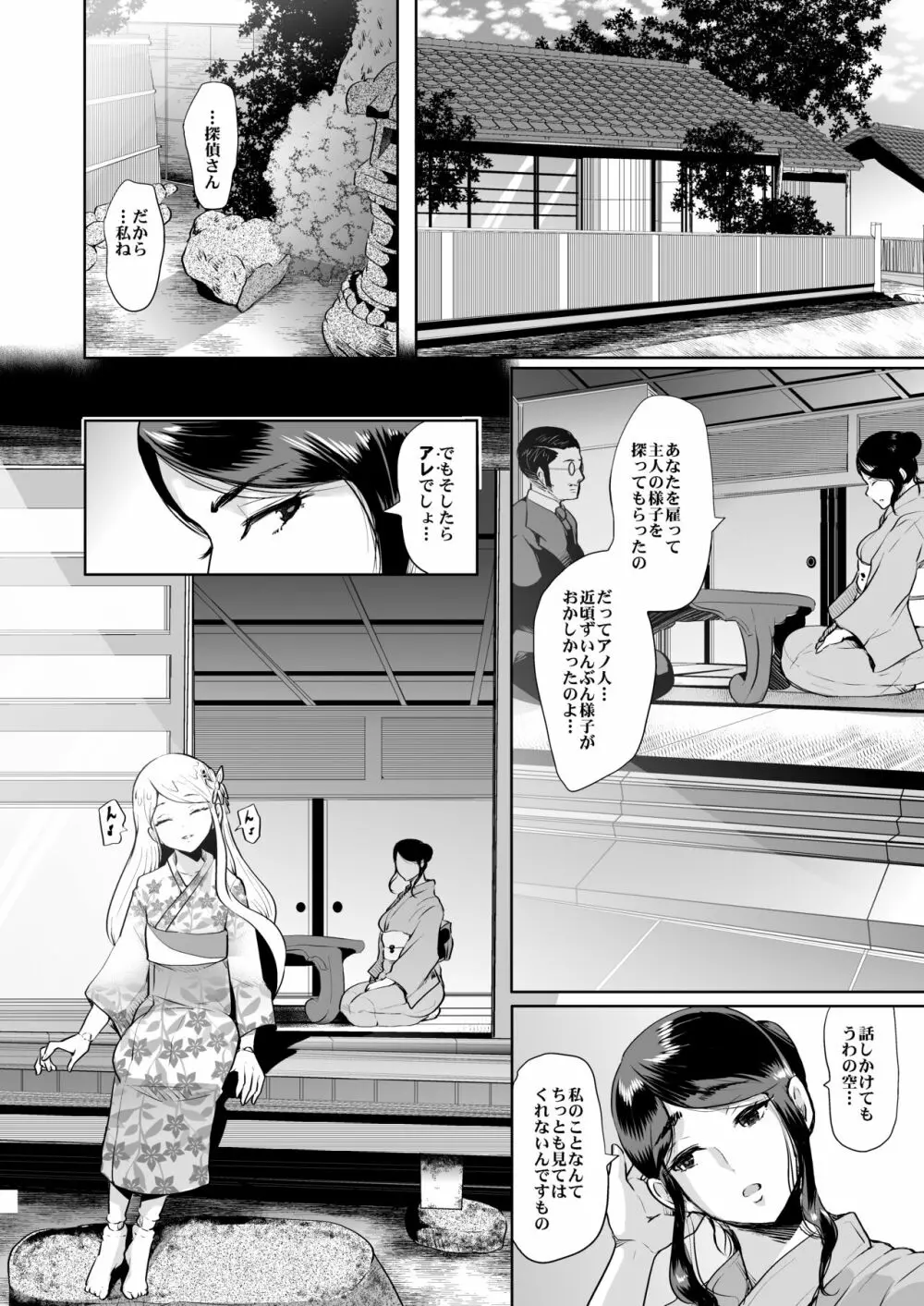 揺蕩う躯体 - page21