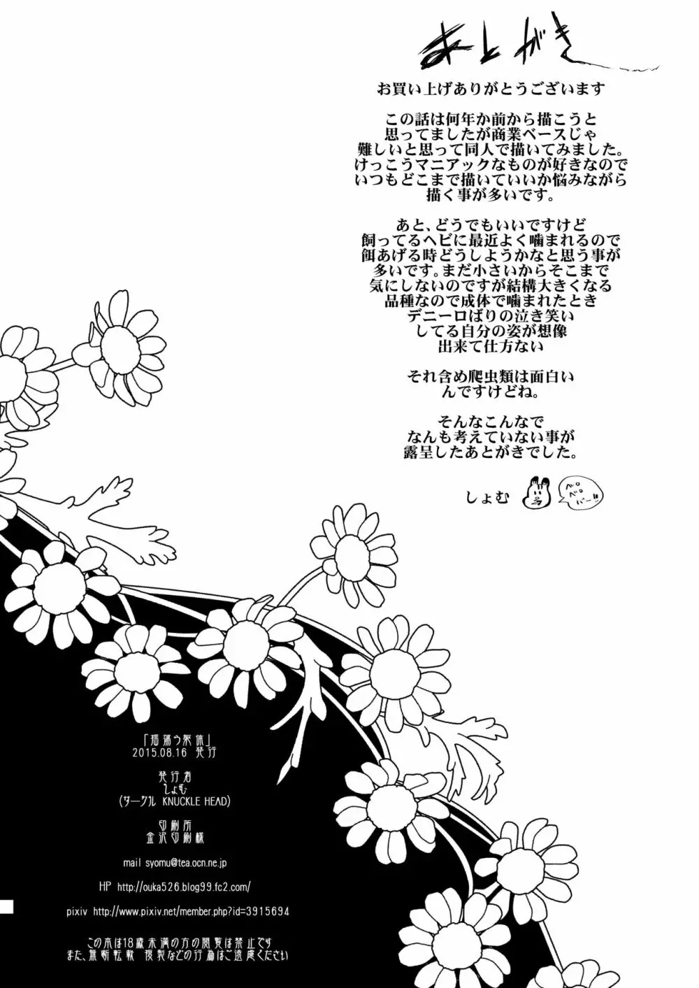 揺蕩う躯体 - page25