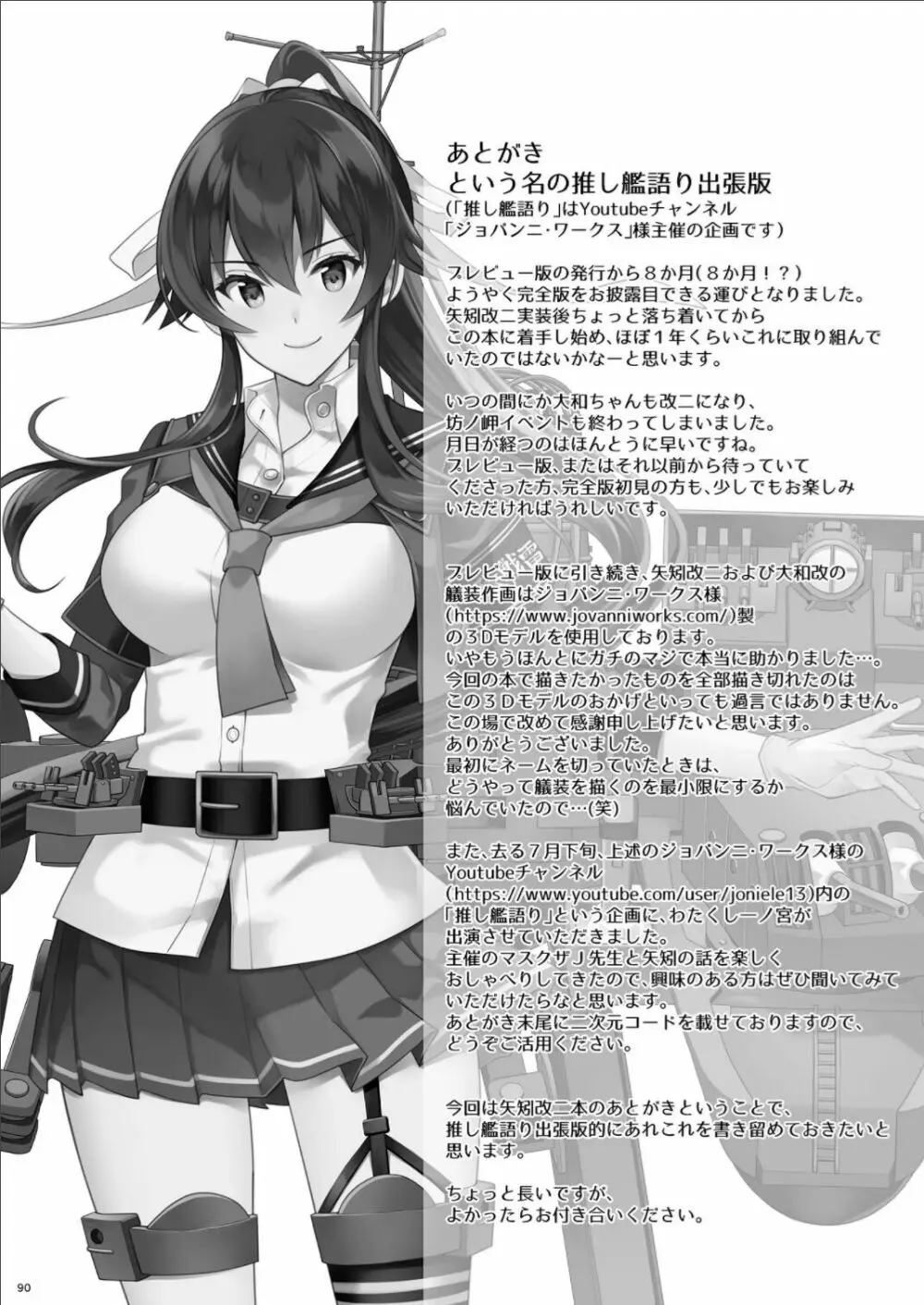 (C100) [Rosapersica (一ノ宮)] ヨルヤハギ -14- 最愛の最新鋭、改二になる (艦隊これくしょん -艦これ-) - page90