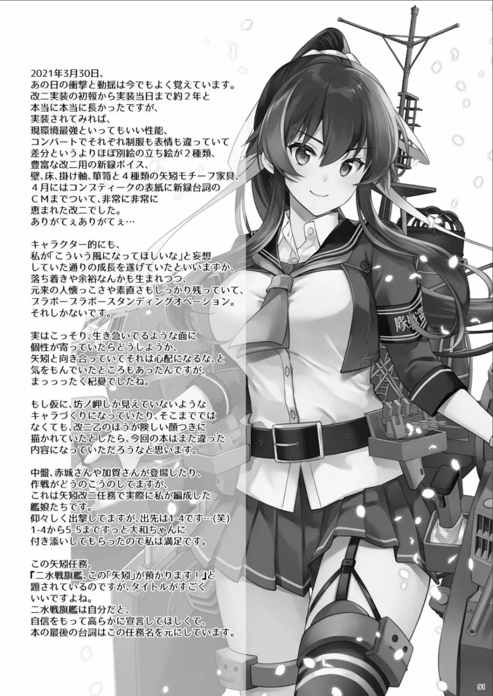 (C100) [Rosapersica (一ノ宮)] ヨルヤハギ -14- 最愛の最新鋭、改二になる (艦隊これくしょん -艦これ-) - page91