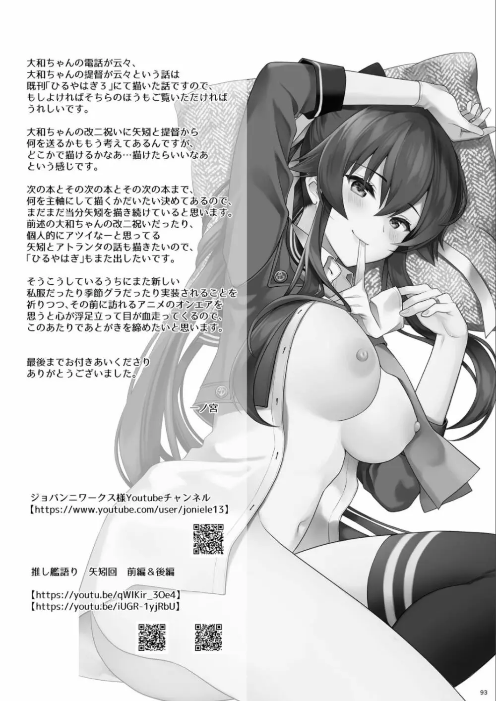 (C100) [Rosapersica (一ノ宮)] ヨルヤハギ -14- 最愛の最新鋭、改二になる (艦隊これくしょん -艦これ-) - page93