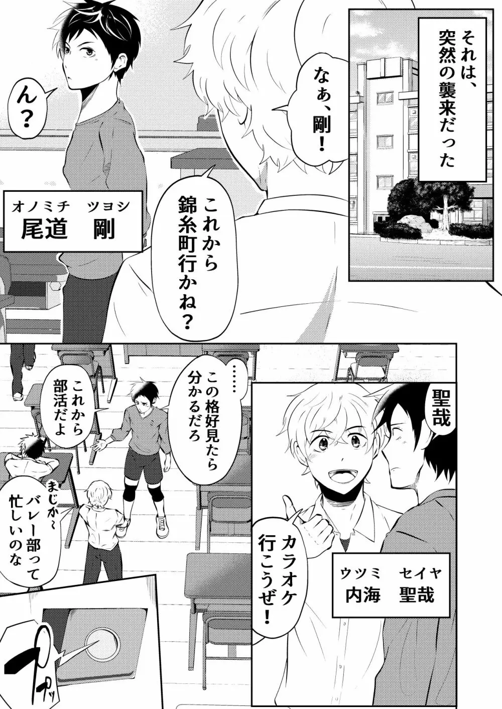 ハイグレ侵略 男子高生みんな洗脳 前編 - page1