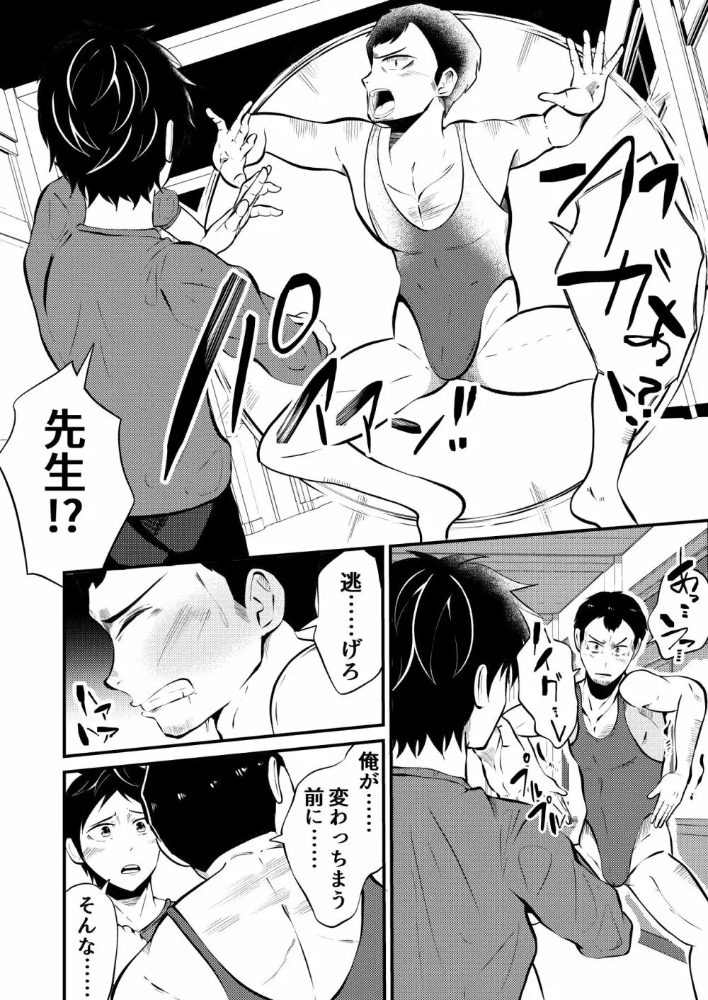 ハイグレ侵略 男子高生みんな洗脳 前編 - page10