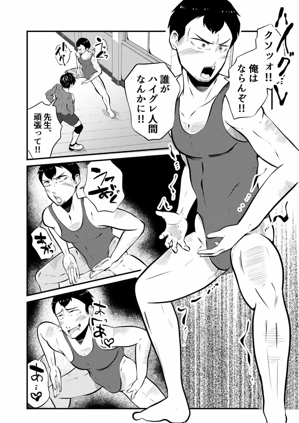 ハイグレ侵略 男子高生みんな洗脳 前編 - page11