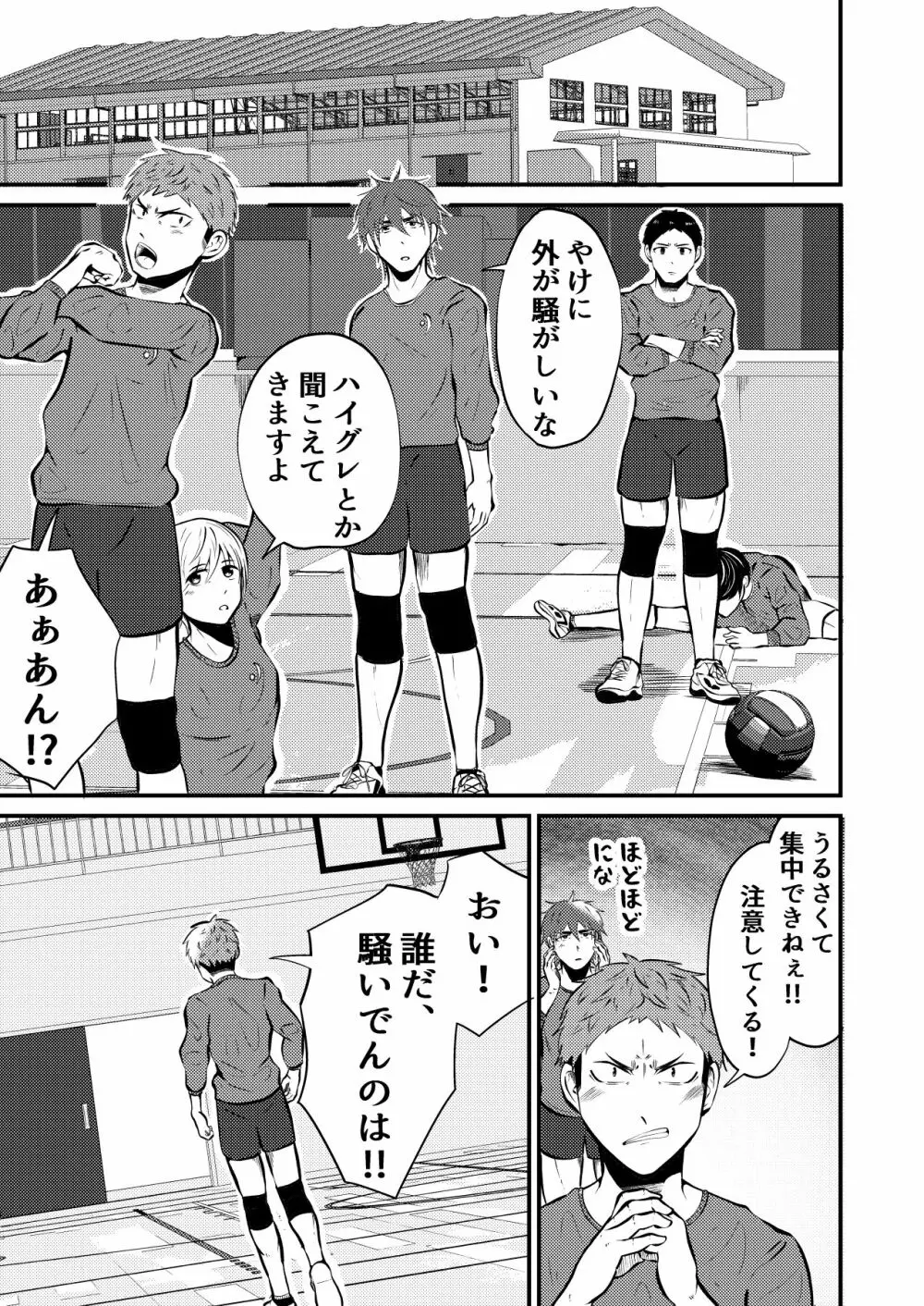 ハイグレ侵略 男子高生みんな洗脳 前編 - page13