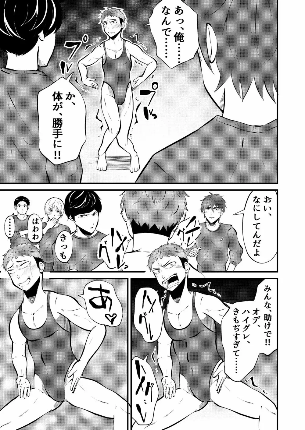 ハイグレ侵略 男子高生みんな洗脳 前編 - page15