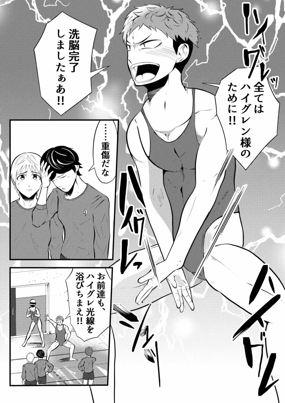 ハイグレ侵略 男子高生みんな洗脳 前編 - page16