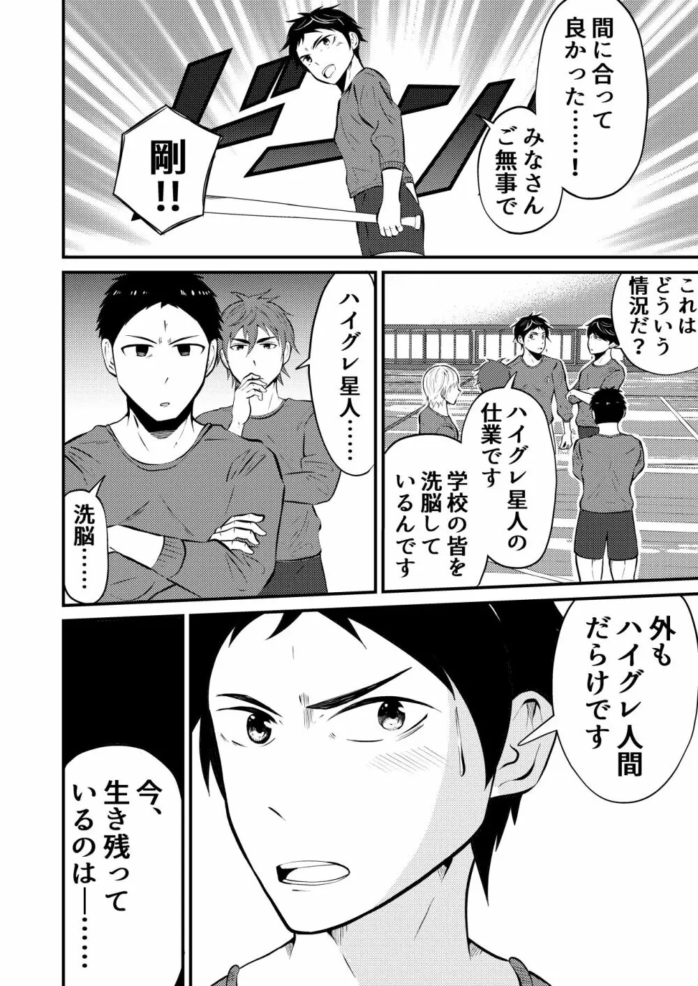 ハイグレ侵略 男子高生みんな洗脳 前編 - page18