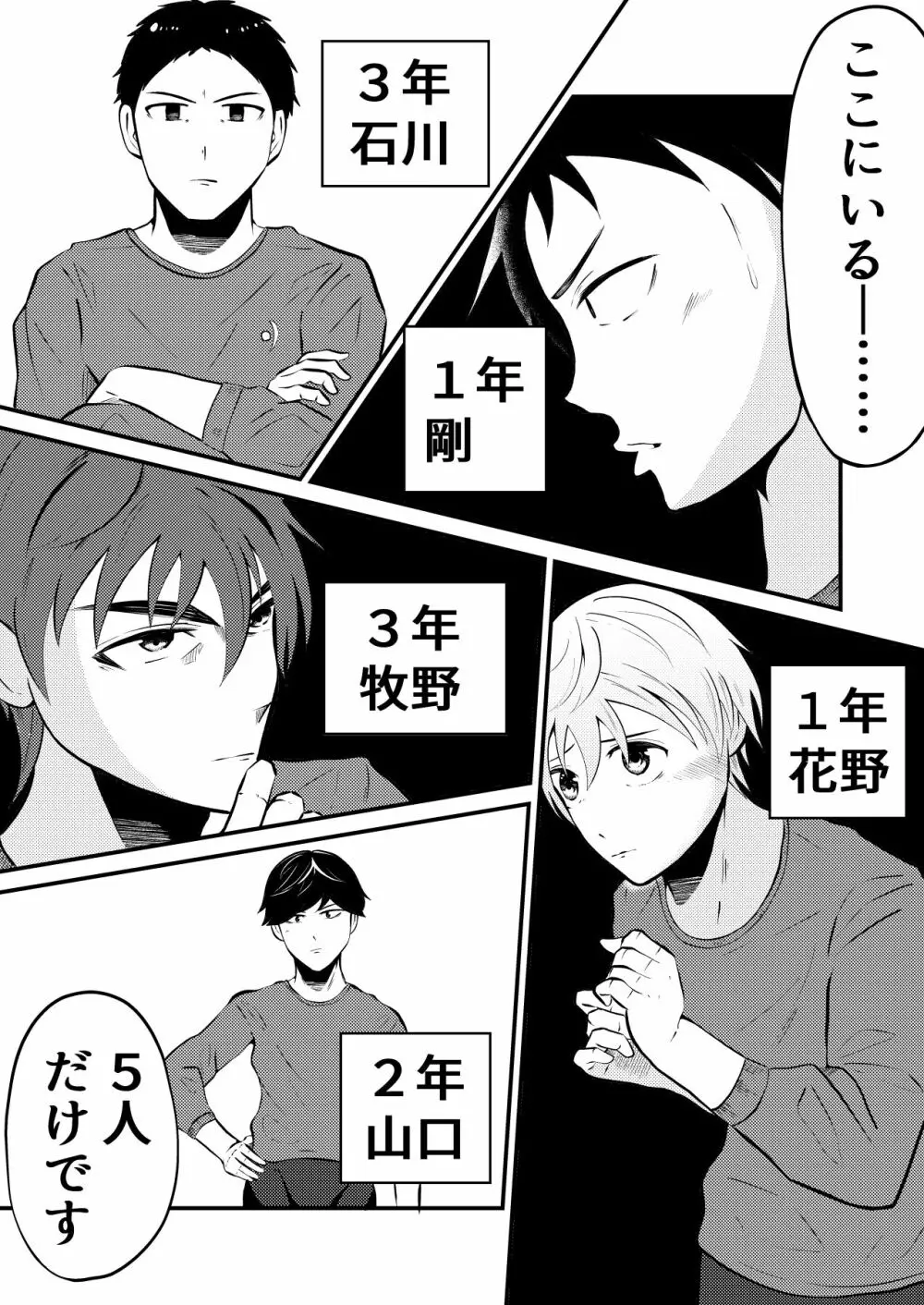 ハイグレ侵略 男子高生みんな洗脳 前編 - page19