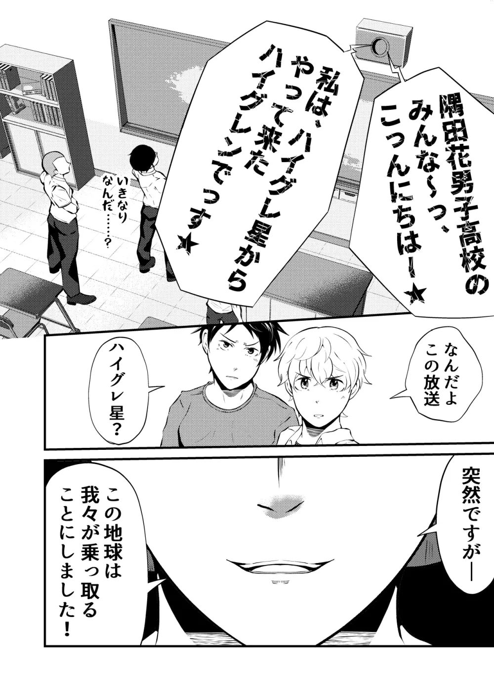 ハイグレ侵略 男子高生みんな洗脳 前編 - page2