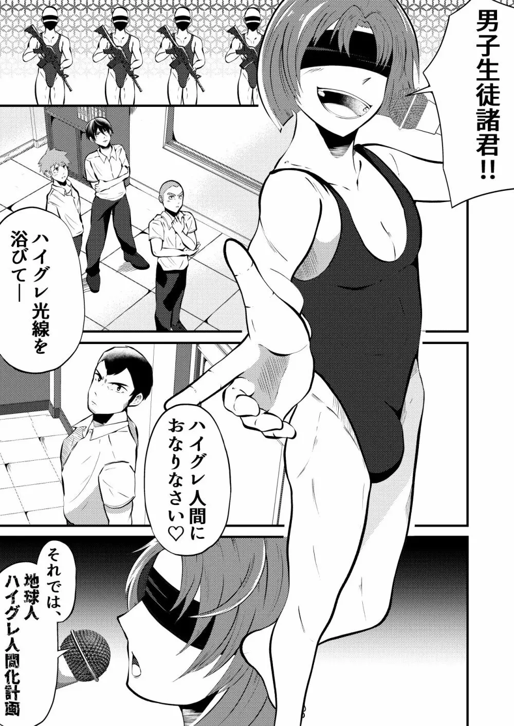 ハイグレ侵略 男子高生みんな洗脳 前編 - page3