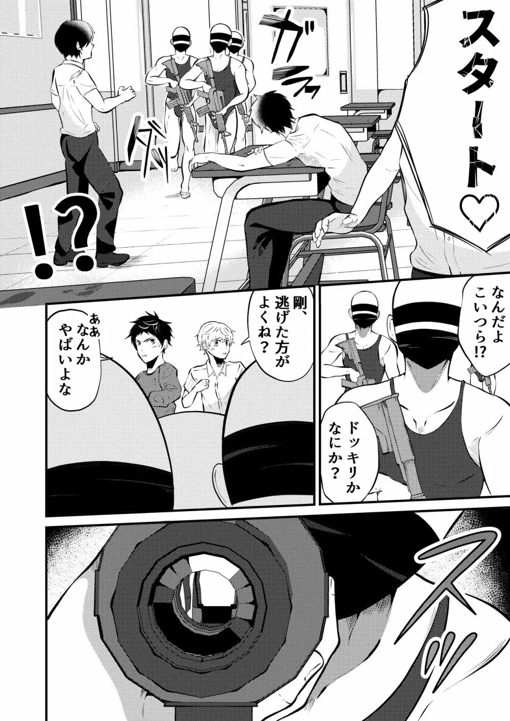 ハイグレ侵略 男子高生みんな洗脳 前編 - page4