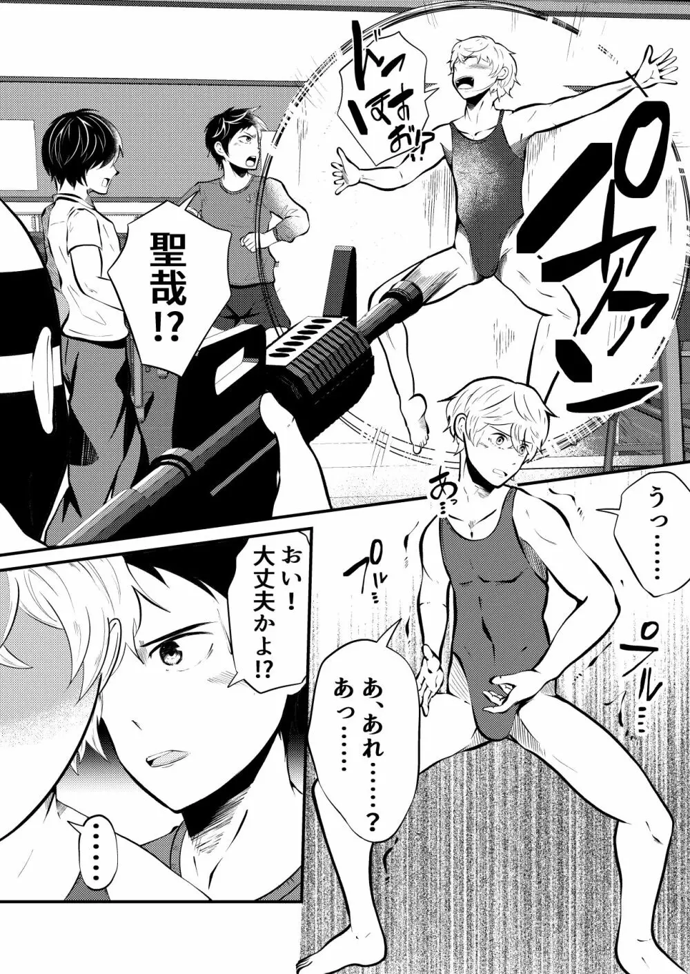 ハイグレ侵略 男子高生みんな洗脳 前編 - page5