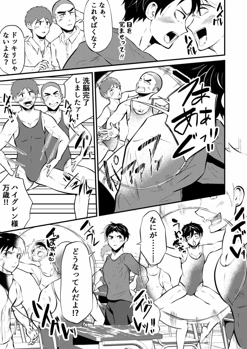 ハイグレ侵略 男子高生みんな洗脳 前編 - page7