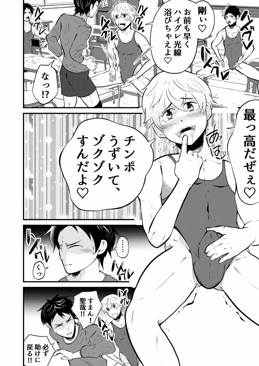 ハイグレ侵略 男子高生みんな洗脳 前編 - page8