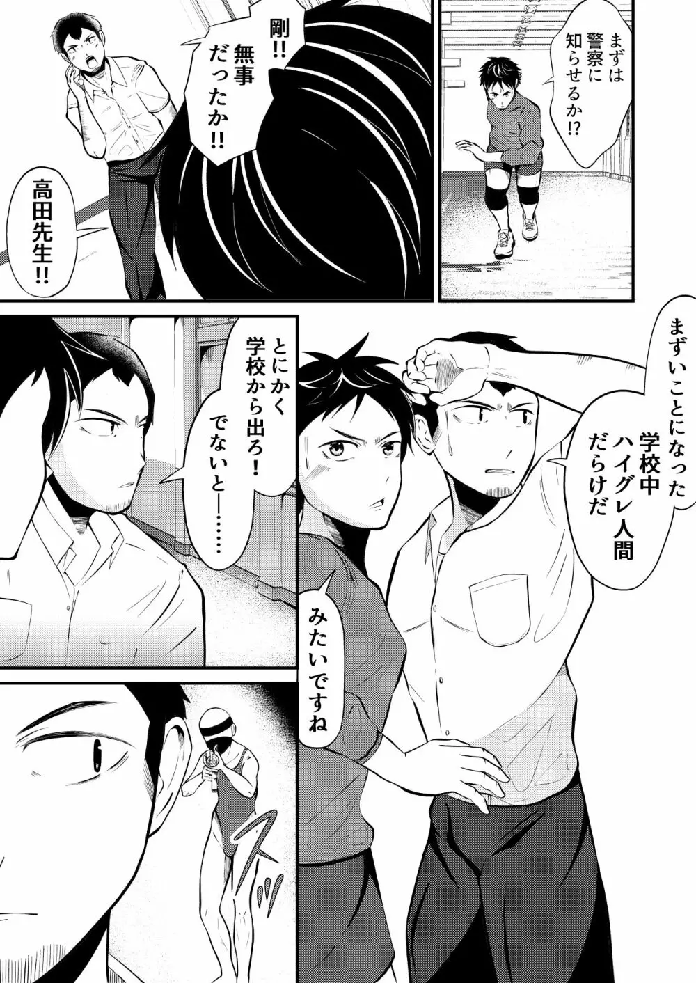 ハイグレ侵略 男子高生みんな洗脳 前編 - page9