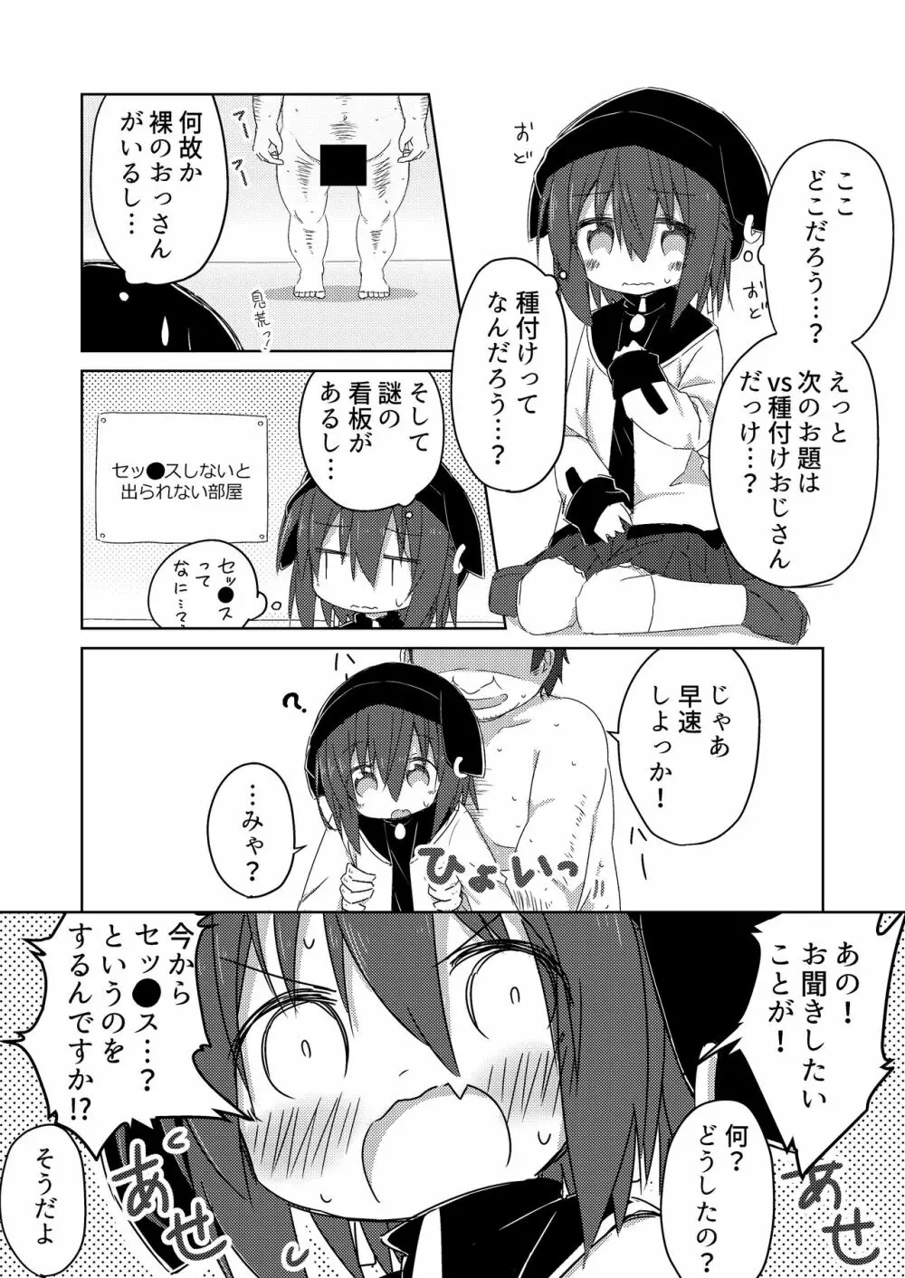 メイvs種付けおじさん - page1