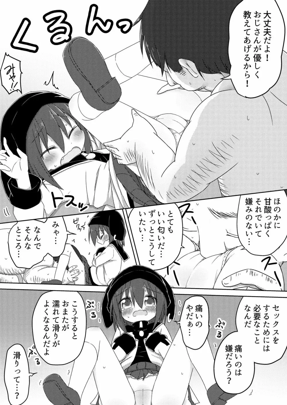 メイvs種付けおじさん - page2