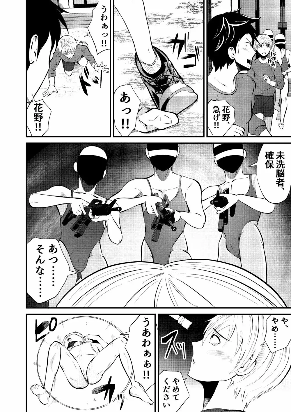 ハイグレ侵略 男子高生みんな洗脳 後編 - page11