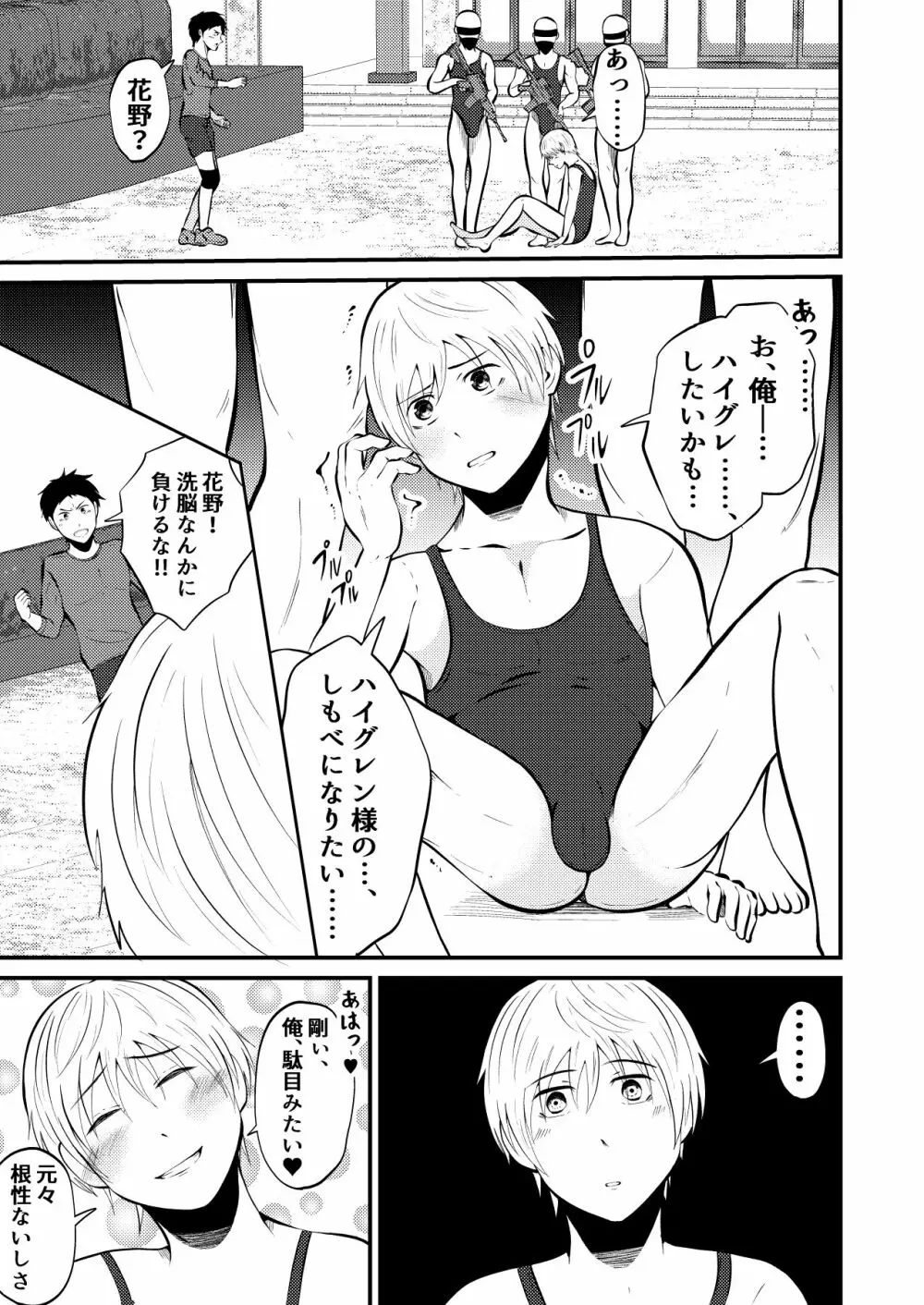 ハイグレ侵略 男子高生みんな洗脳 後編 - page12