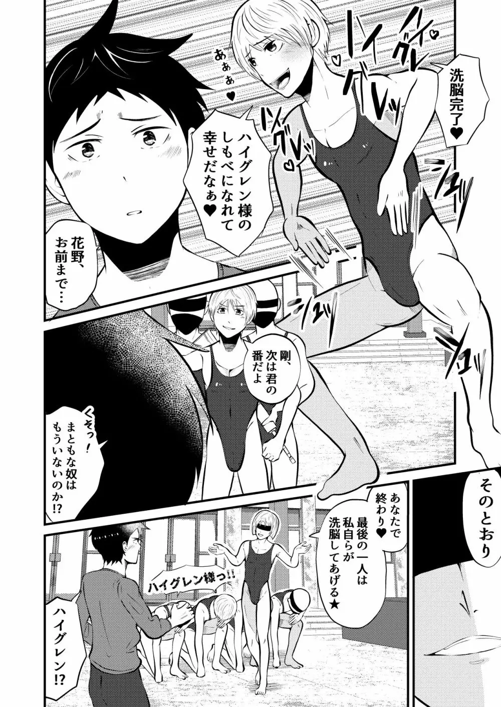 ハイグレ侵略 男子高生みんな洗脳 後編 - page13