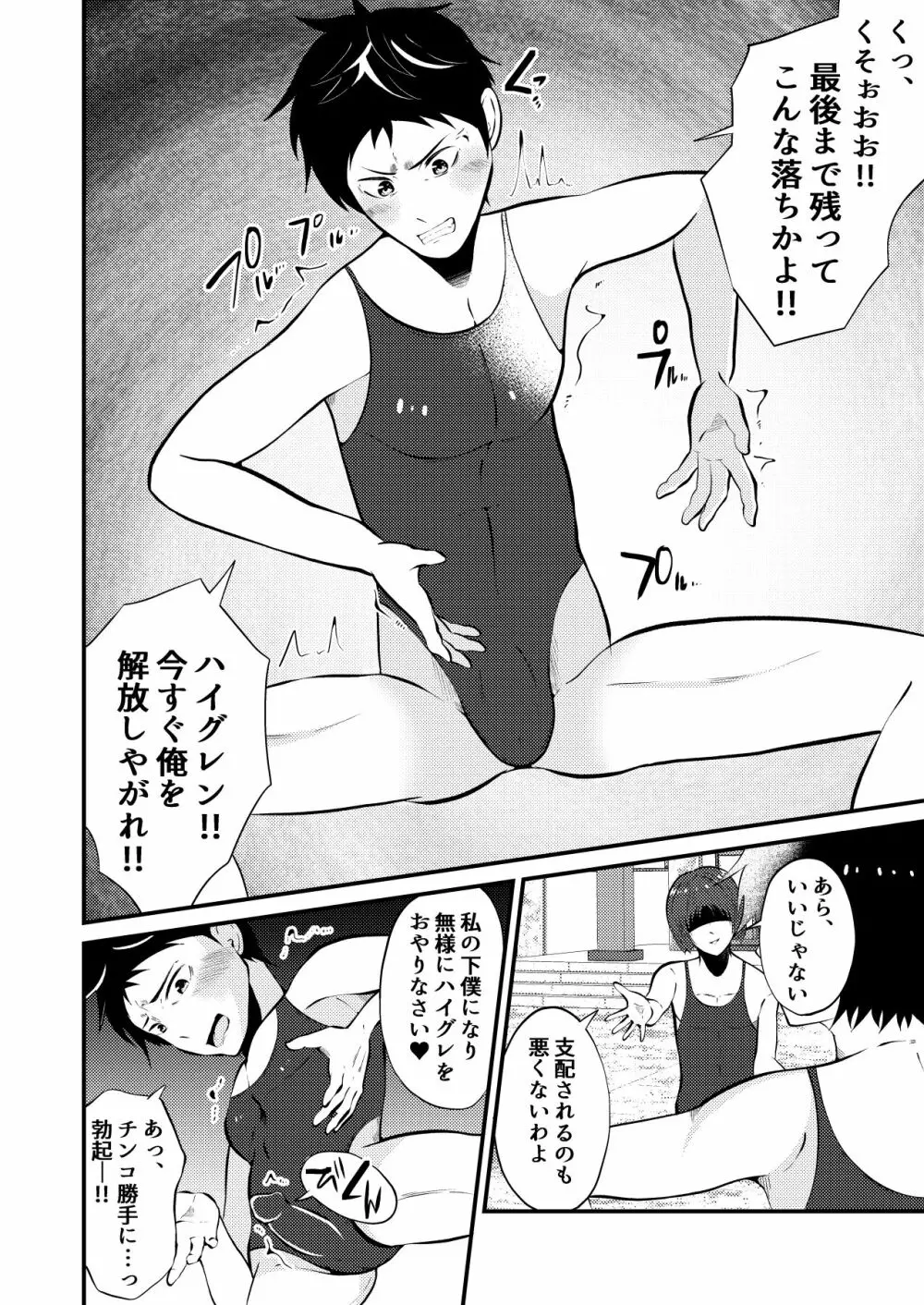 ハイグレ侵略 男子高生みんな洗脳 後編 - page15