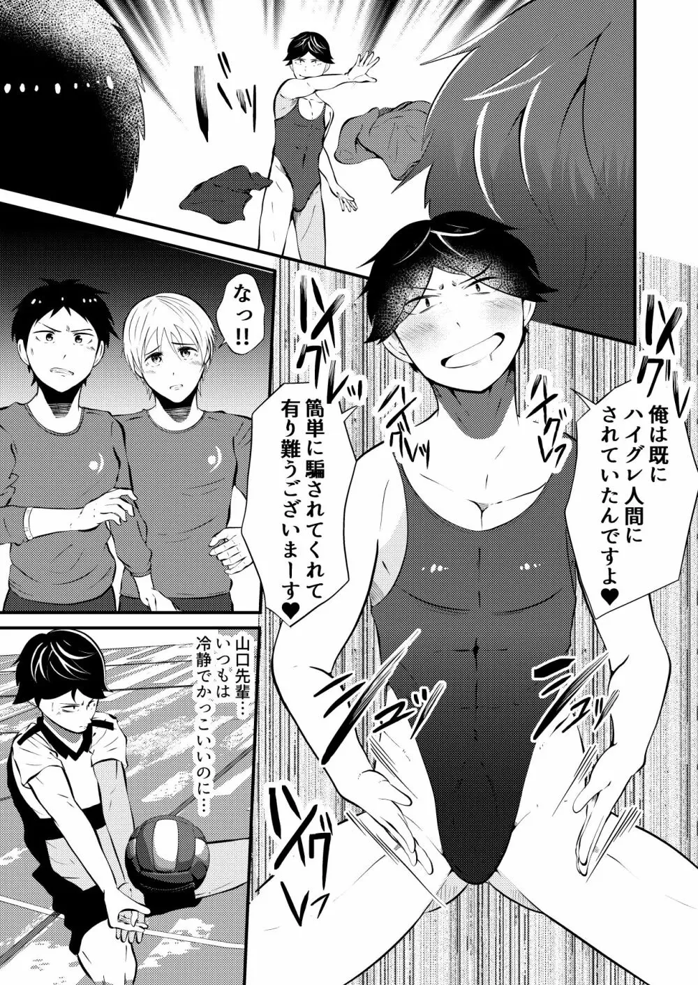 ハイグレ侵略 男子高生みんな洗脳 後編 - page2