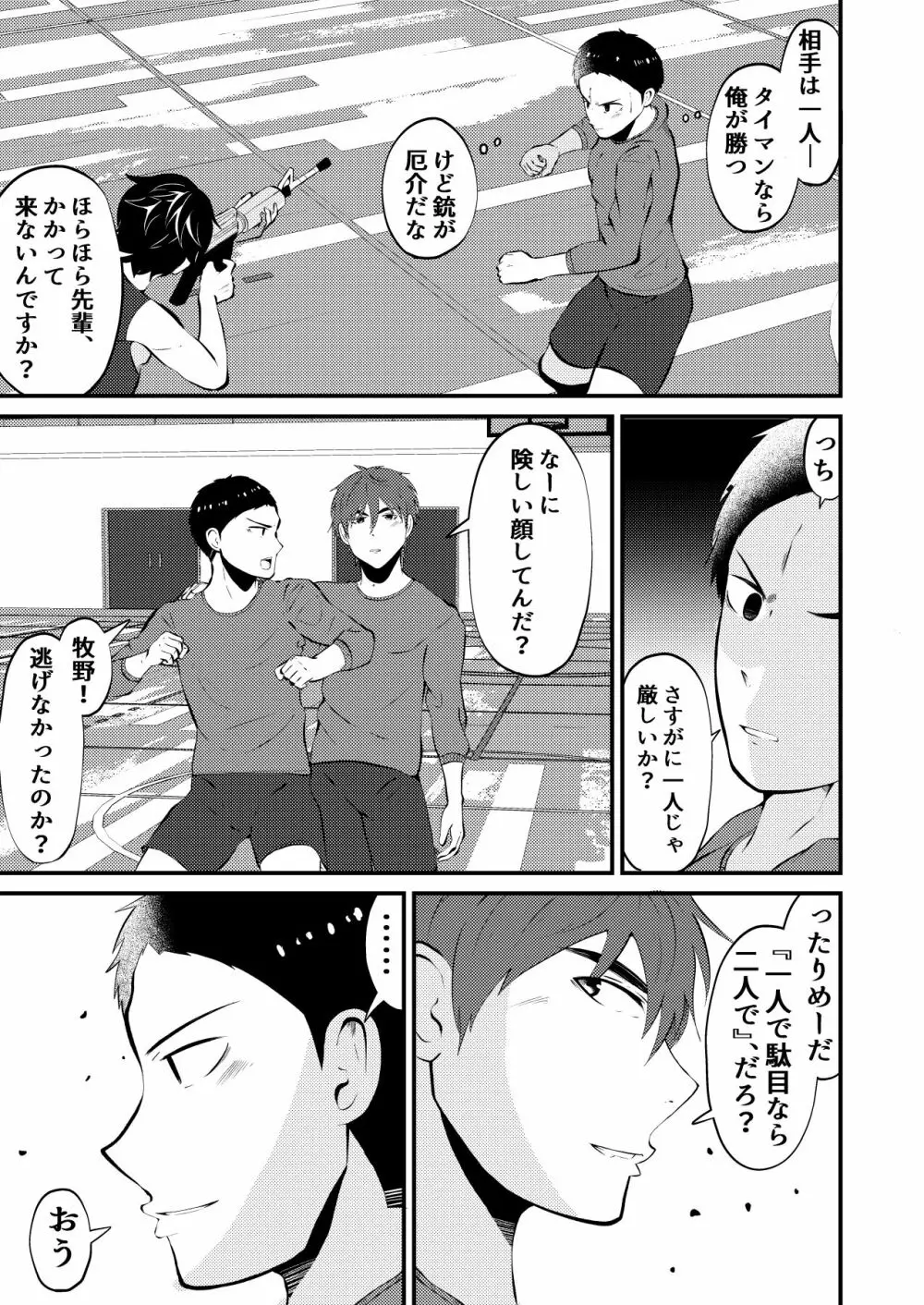 ハイグレ侵略 男子高生みんな洗脳 後編 - page4