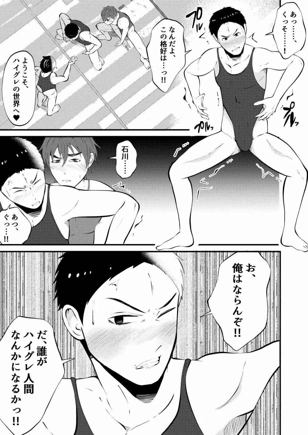 ハイグレ侵略 男子高生みんな洗脳 後編 - page6