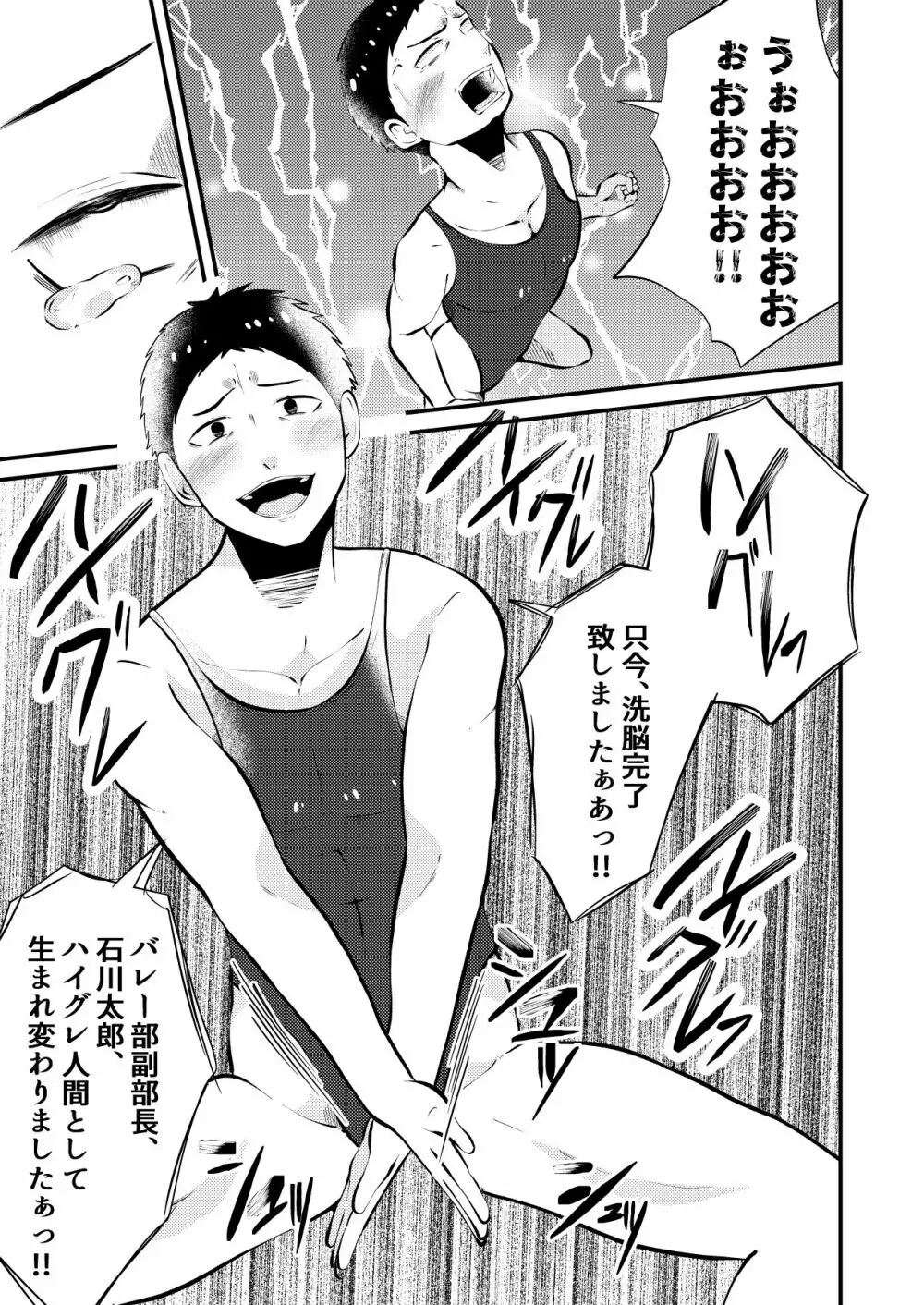 ハイグレ侵略 男子高生みんな洗脳 後編 - page8