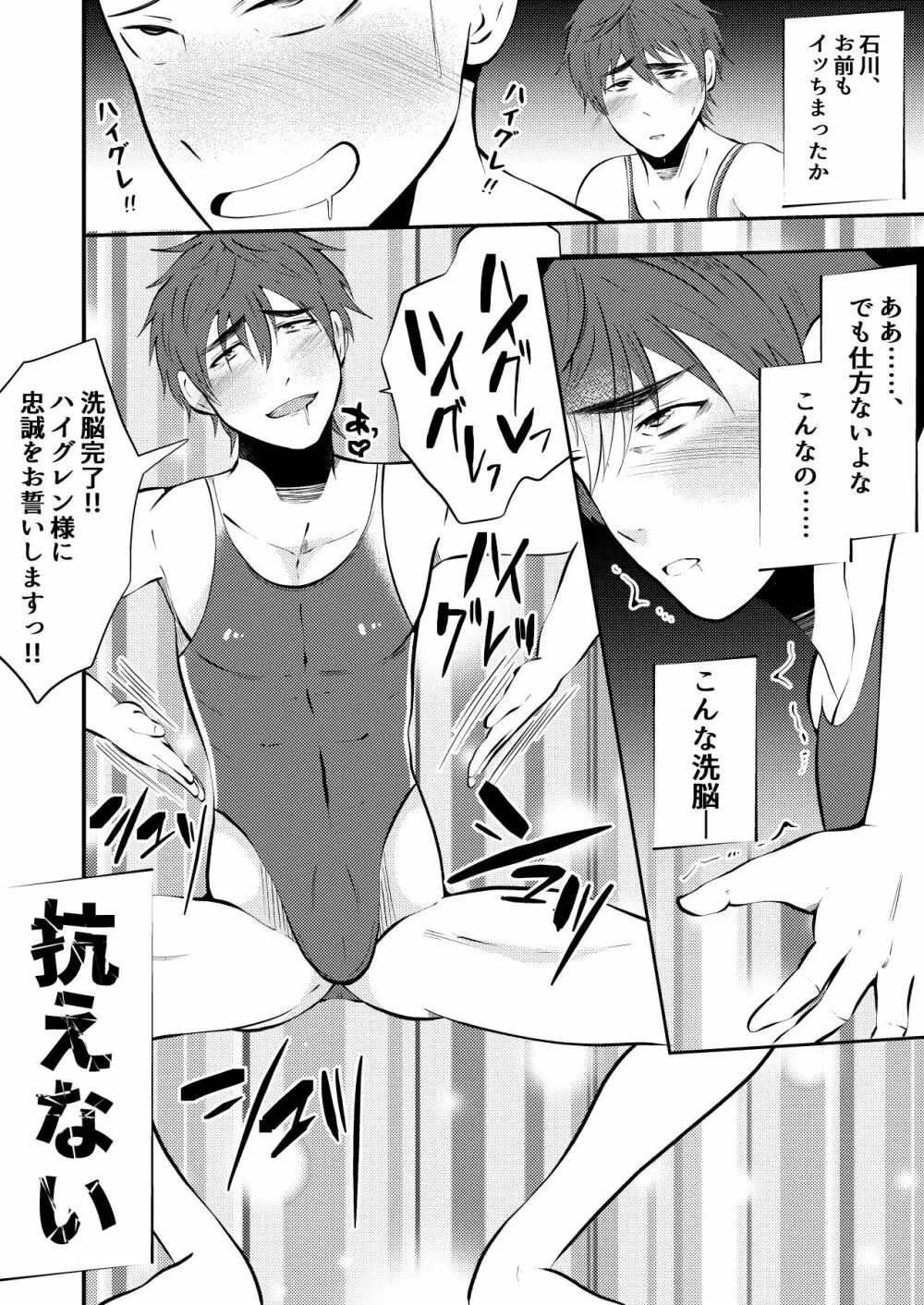 ハイグレ侵略 男子高生みんな洗脳 後編 - page9