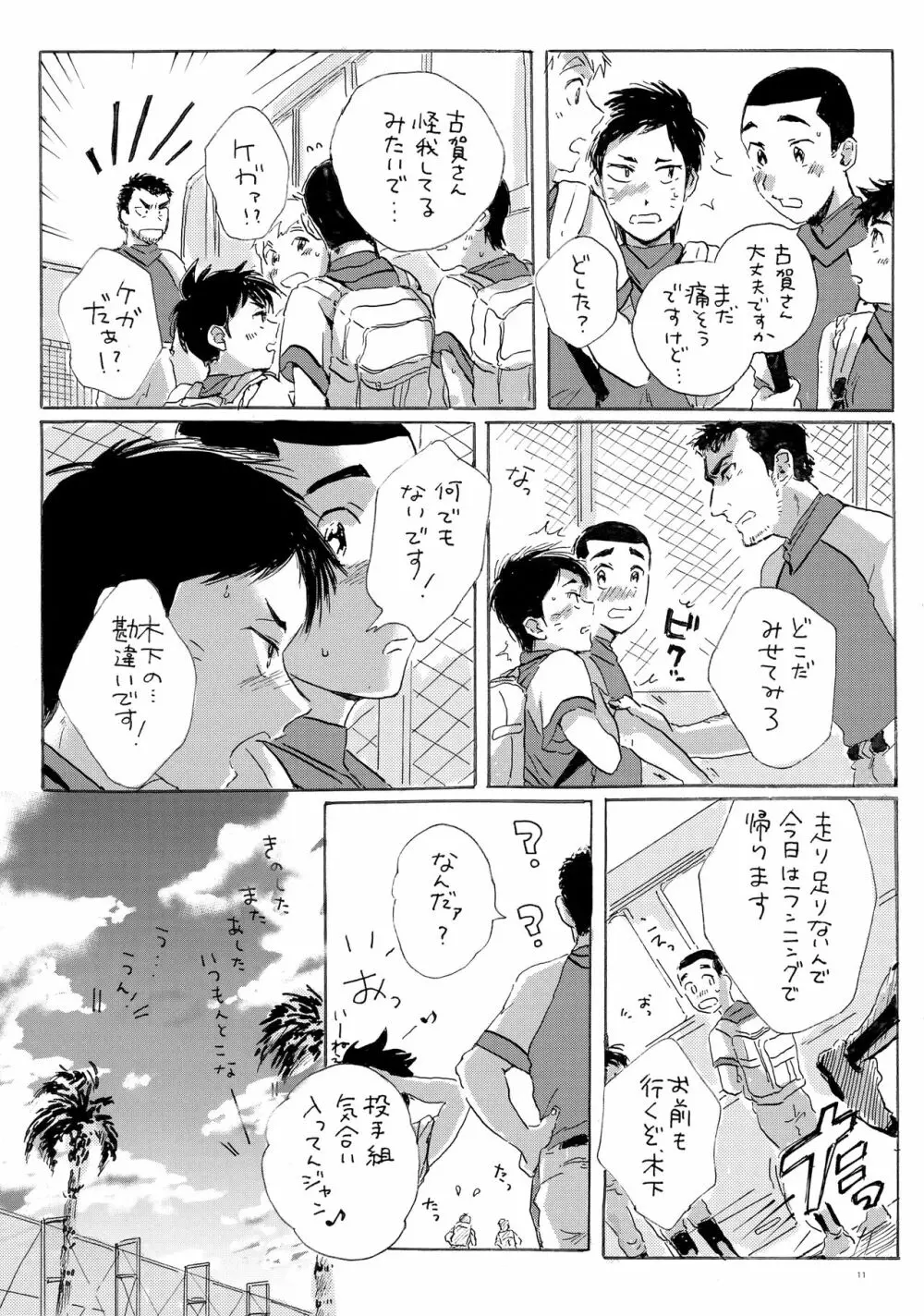 このまま延長してお送りします - page10