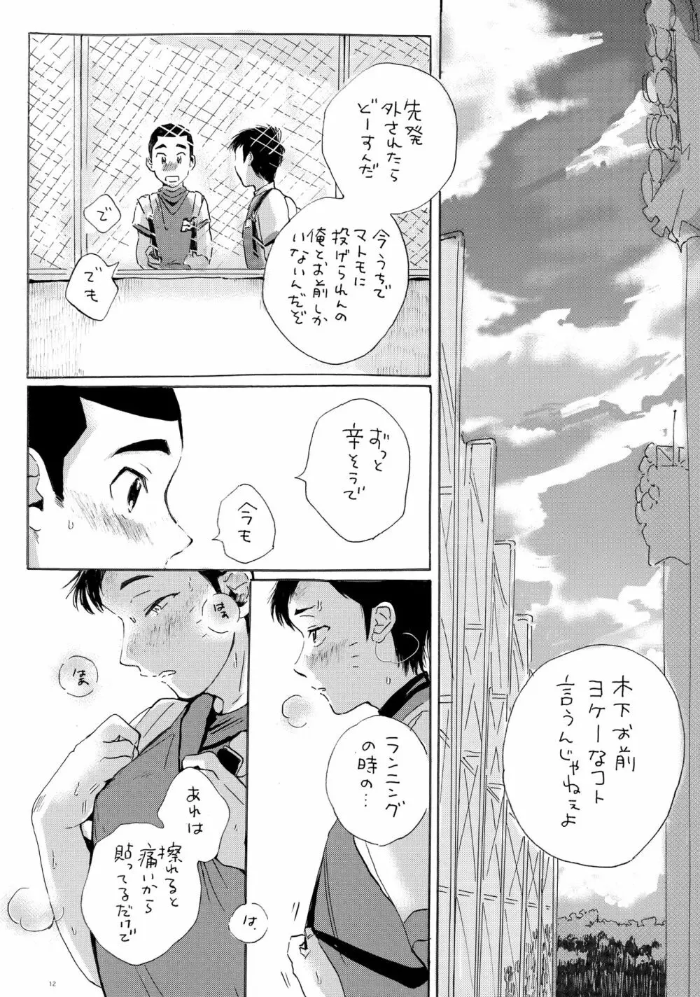 このまま延長してお送りします - page11