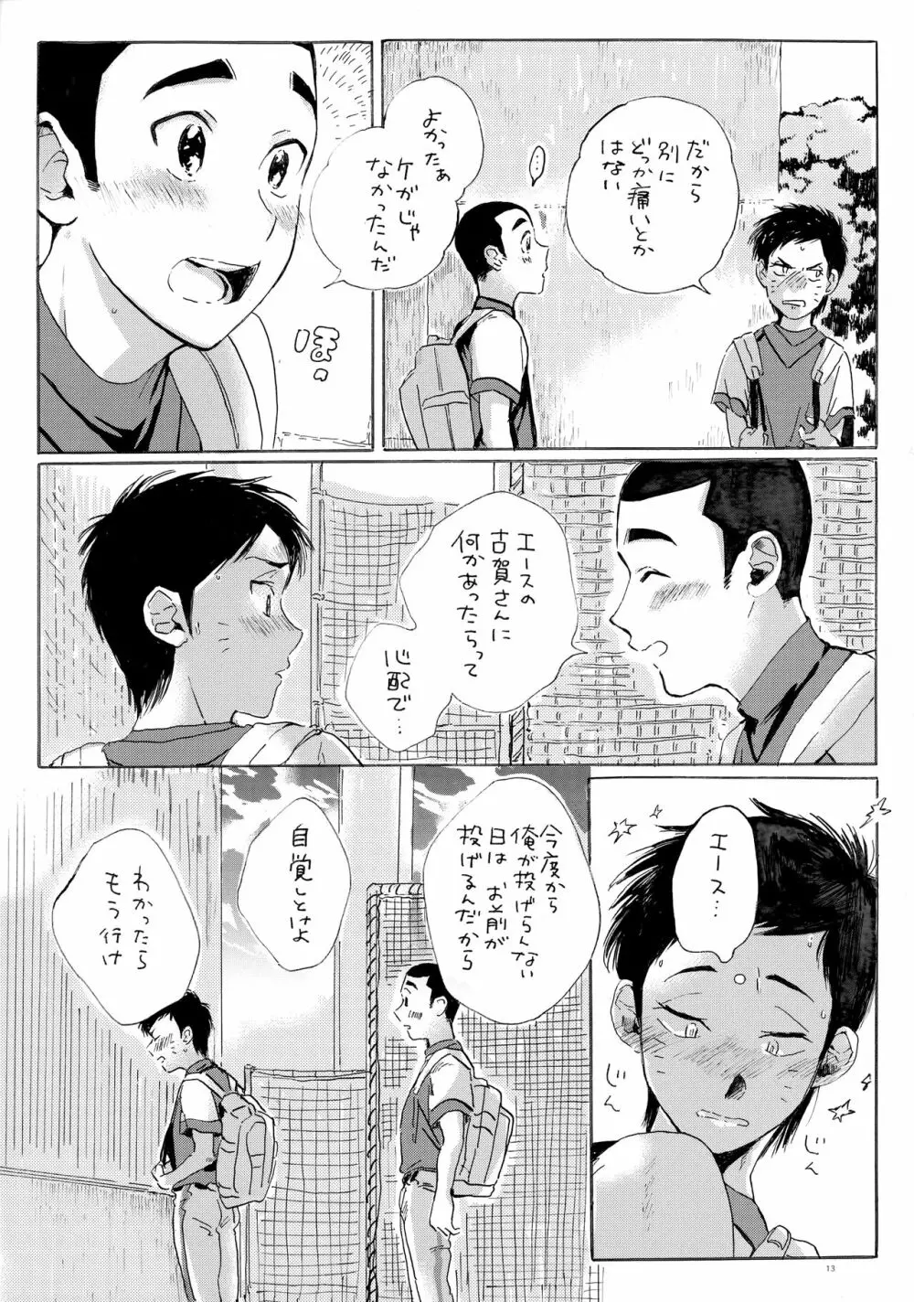 このまま延長してお送りします - page12