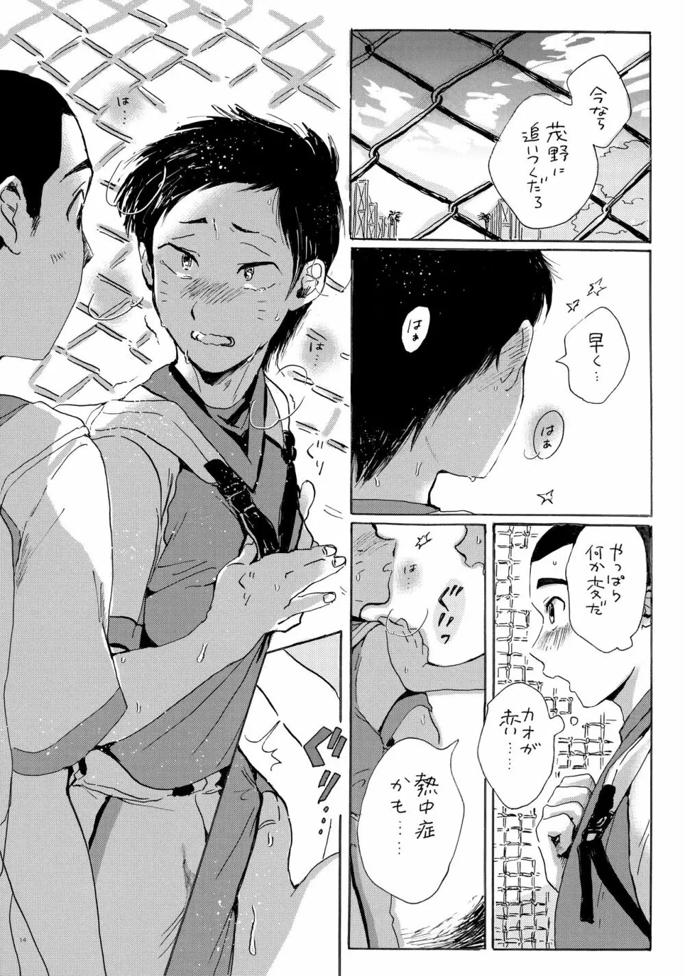 このまま延長してお送りします - page13