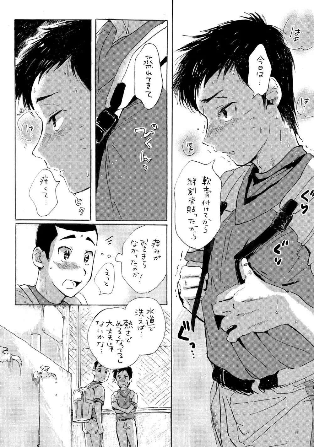 このまま延長してお送りします - page14