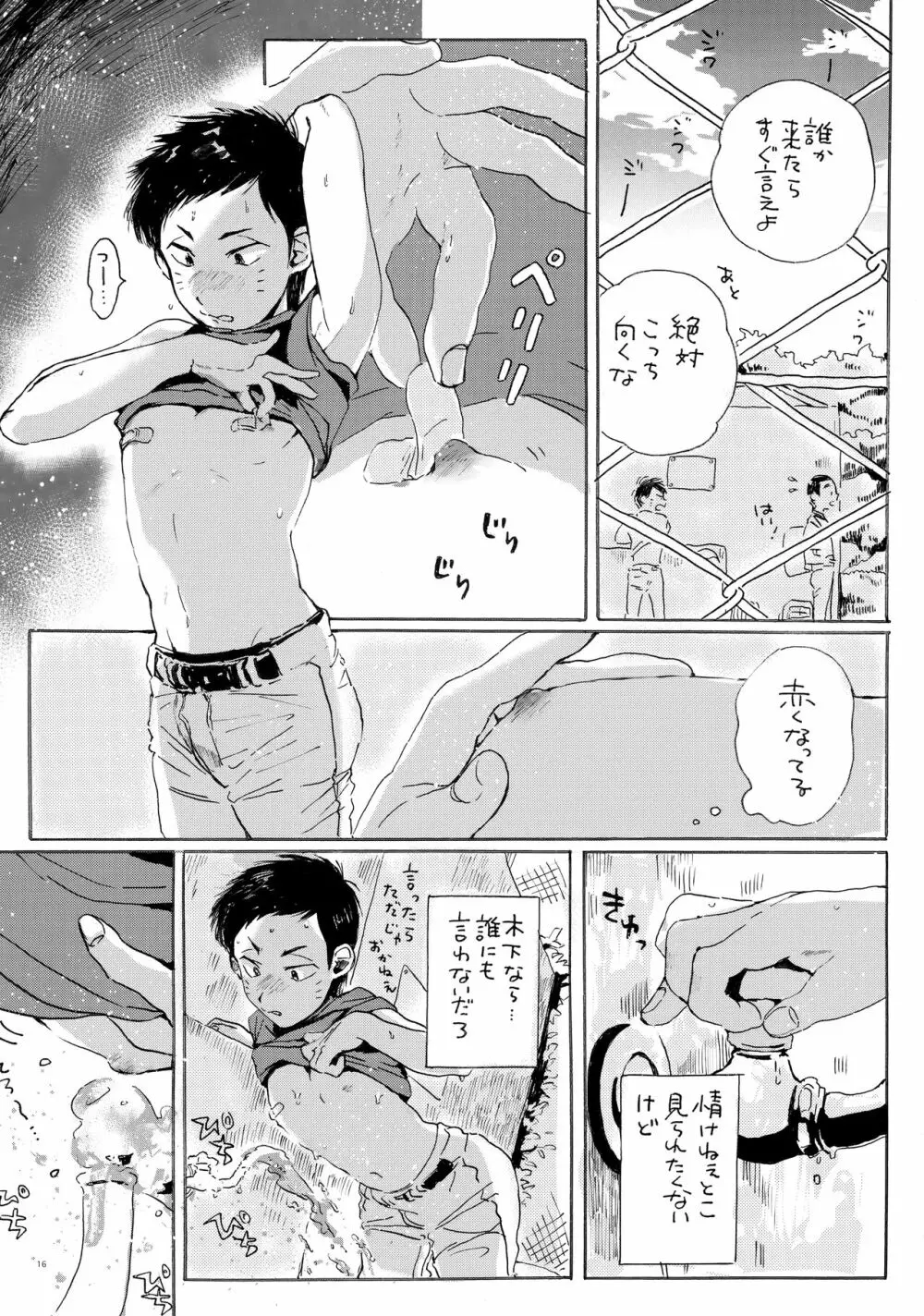 このまま延長してお送りします - page15