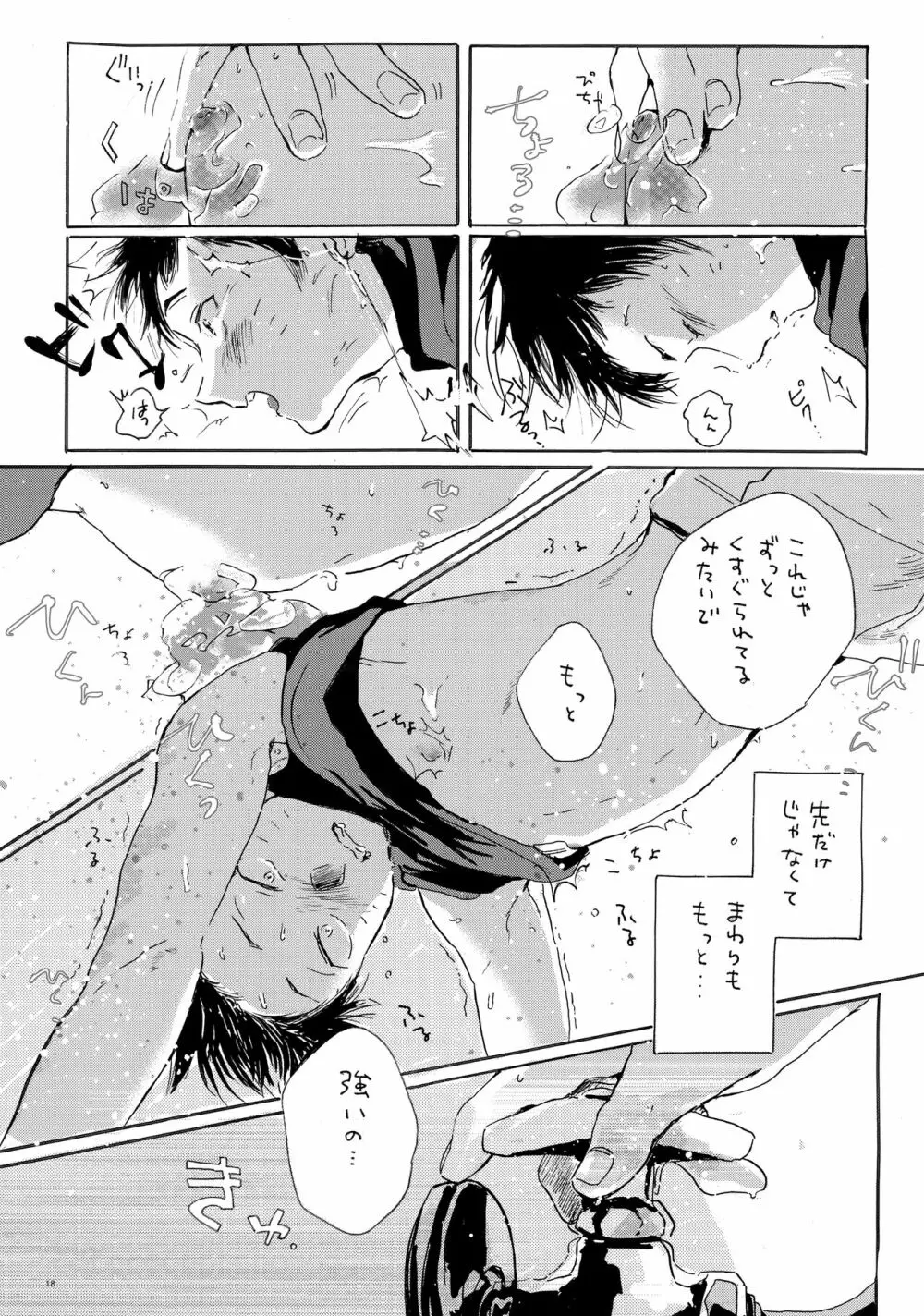 このまま延長してお送りします - page17