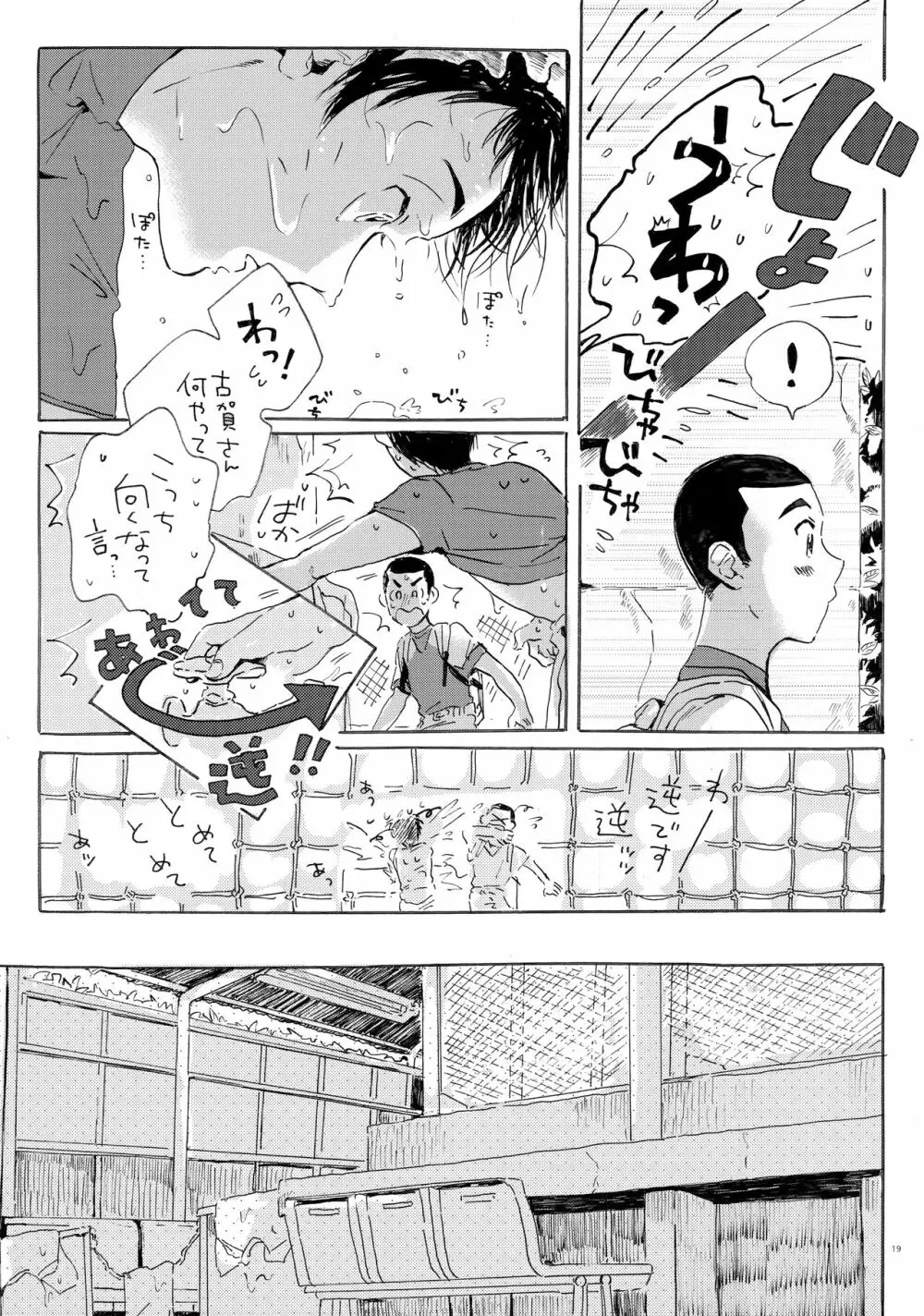 このまま延長してお送りします - page18