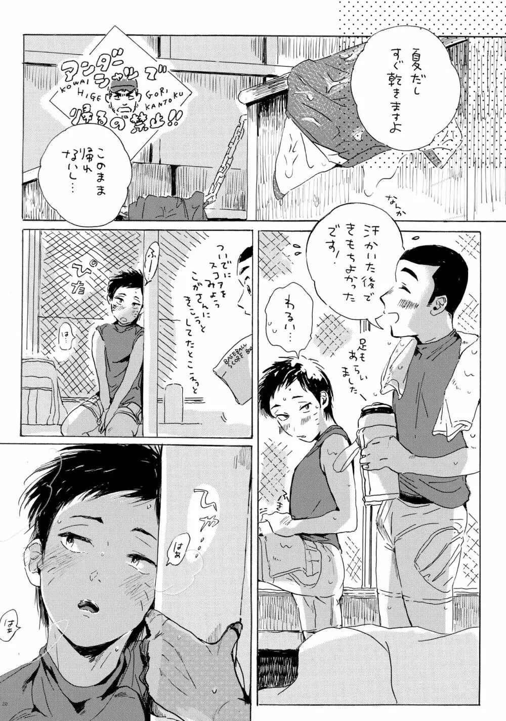 このまま延長してお送りします - page19