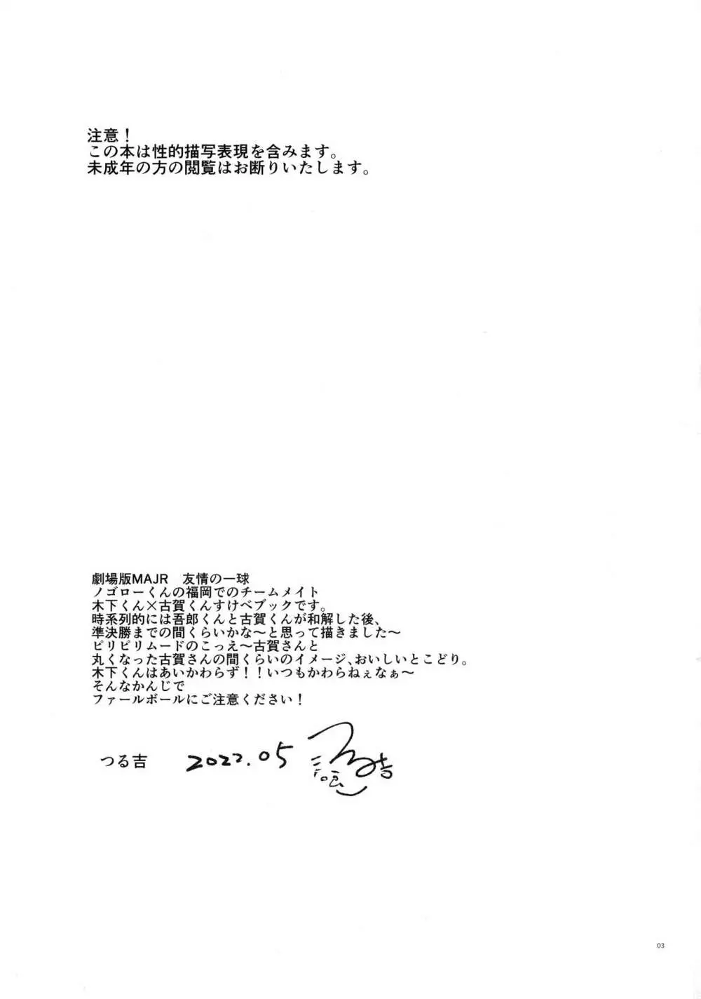 このまま延長してお送りします - page2