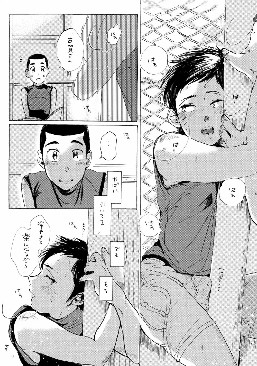 このまま延長してお送りします - page21