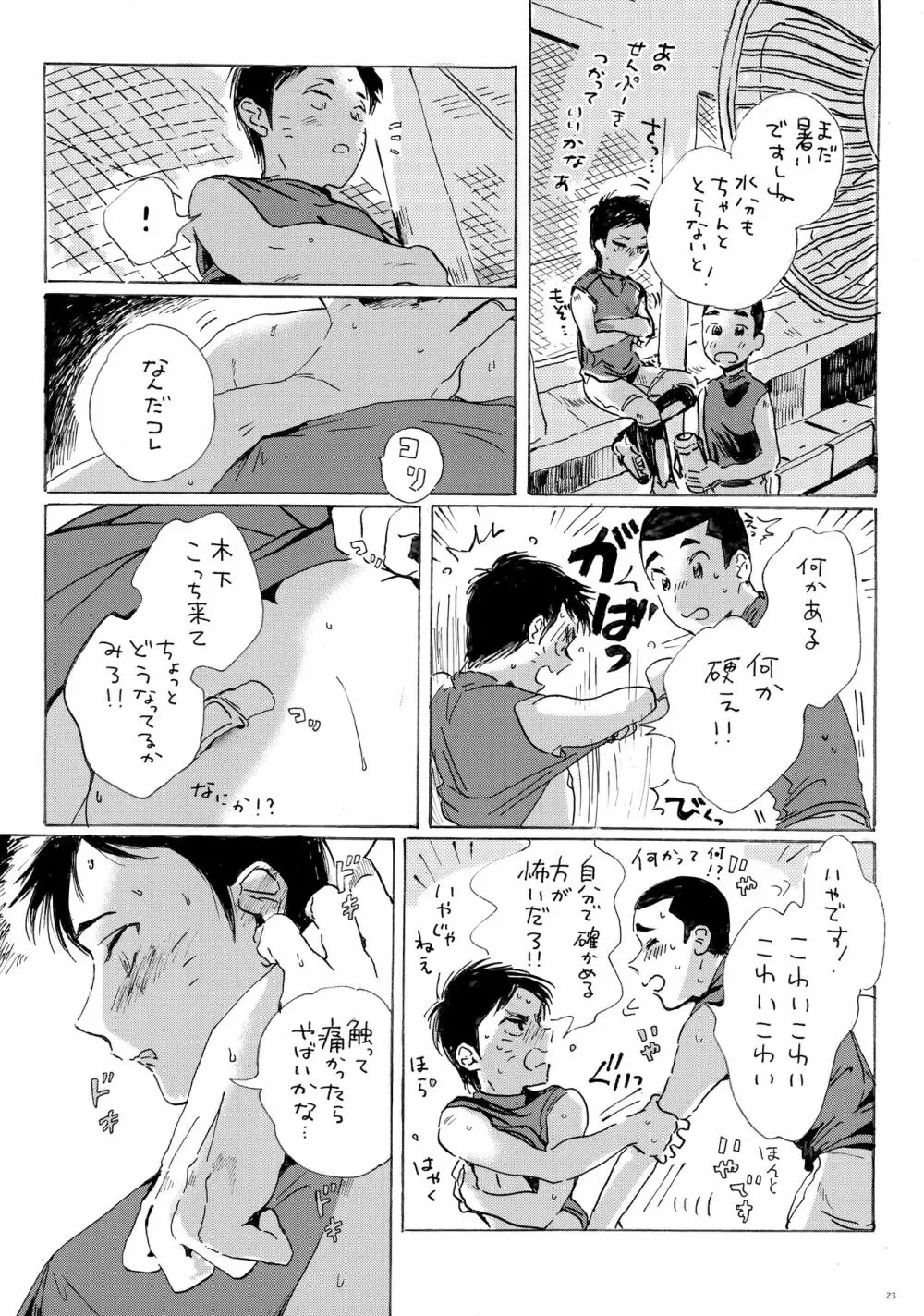 このまま延長してお送りします - page22