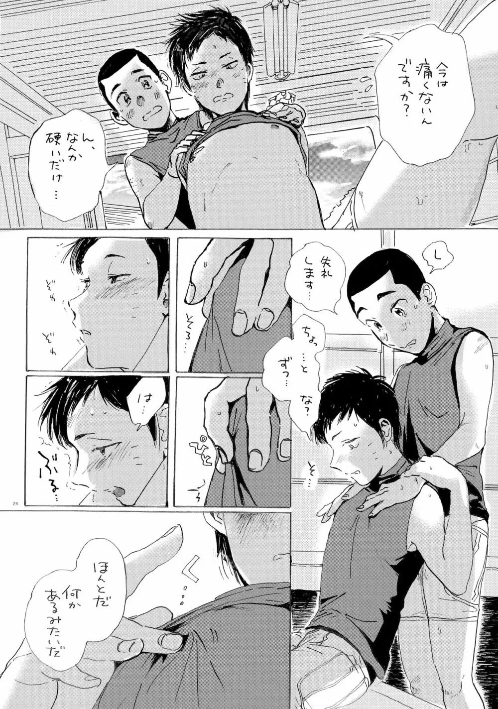 このまま延長してお送りします - page23